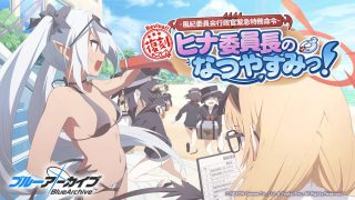 【ブルアカ】ゲヘ夏の時間だァあぁぁぁぁあ