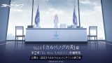 【ブルアカ】これよく見たら最終編やってないとカルバノグ2章読めないじゃん