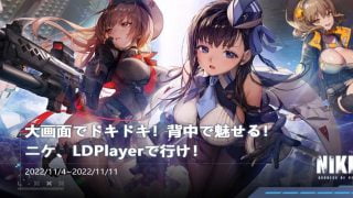 【NIKKE】アカウント量産もBAN対象らしい 俺はエミュで量産したからBANされてたのか🤔