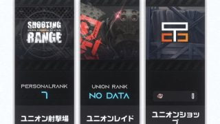【NIKKE】図々しくも新規雑魚共がプラチナユニオン入ってきてやがった