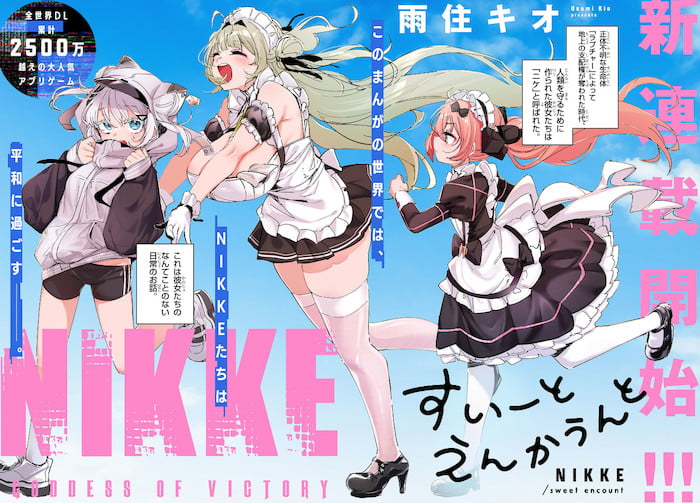 【NIKKE】だんだんニケすい作家の本性が見えてきた