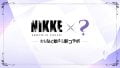 【NIKKE】次のコラボはリゼロ！！配布はラムかな？