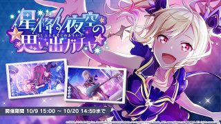 星4が3人追加されるもピックアップ無し！セガが本性見せてきたわー【プロセカ】