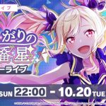 ライブ見たけど10分ぐらいで終わって頭ポルナレフになったの俺だけ？【プロセカ】