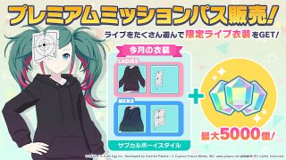 私もこのサービスに入っているんですが毎日充実したプロセカ生活を送れるようになりました！【プロセカ】