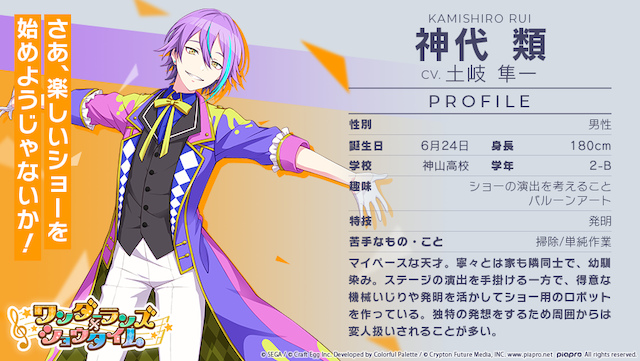 エリア会話で類がトリケラトプスのバルーンアート作ってたから調べてみたら本当にあるんだねさするい