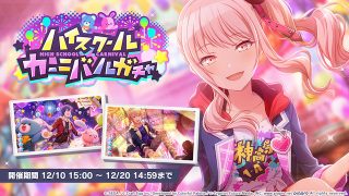 瑞希ちゃん狙いで300連した結果見てくれりゅ・・・？【プロセカ】