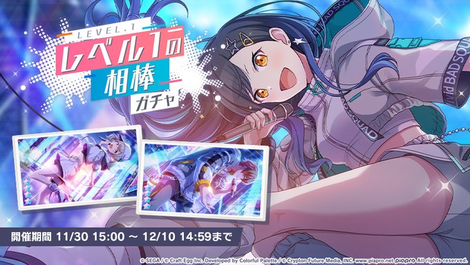 激戦の月末セルランでまさかの〇位！！これがビビバスの力か・・・【プロセカ】