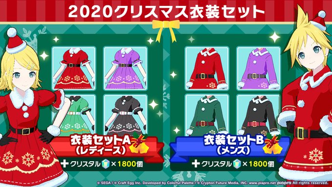 さらっとお知らせ見たけどクリスマス衣装2日しか販売しないのかよ【プロセカ】