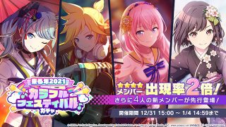 あとは無料で出るまで待つわ…… つら【プロセカ】
