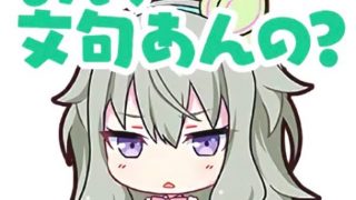 よろしくじゃないスタンプで挨拶されるとクッソ返しにくくて困るんだが？【プロセカ】