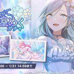 念願の雫さんお迎えできたけど天井叩くべき？ 他PUは引けてない【プロセカ】