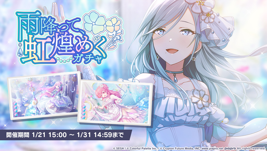 念願の雫さんお迎えできたけど天井叩くべき？ 他PUは引けてない【プロセカ】