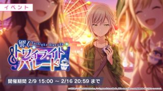 目的の順位取れて嬉しいよしぃちゃん【プロセカ】