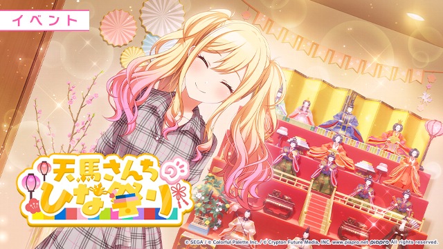 今回のイベ長すぎてもう飽きたンゴ・・・【プロセカ】