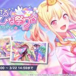 前の限定より上がってね？ 天馬はやはり儲かるのか…【プロセカ】