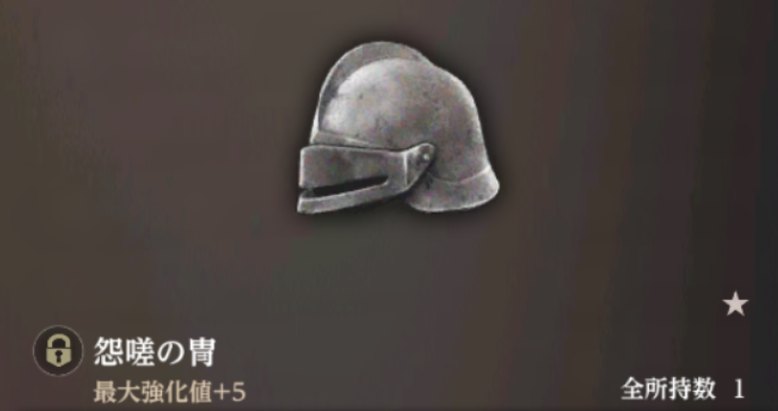【ウィズ】怨嗟の兜って使い道ありそう？【ダフネ】