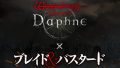 【ダフネ】今回は失敗したくないからステ振りしばらく様子見する【ウィズ】