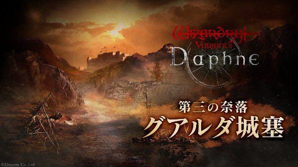 【ダフネ】あーだめだ、7区、人形までたどり着けすらできない【ウィズ】