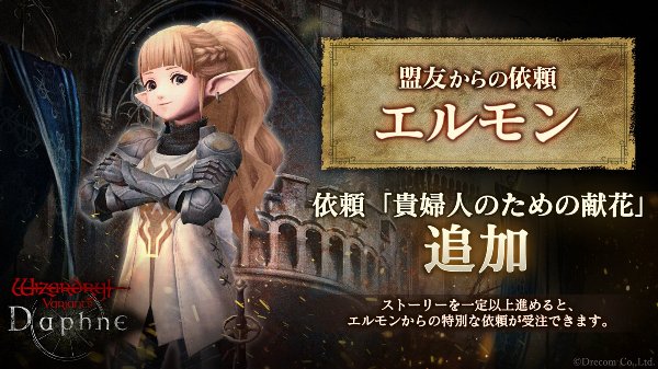 【ダフネ】エルモン穴が良いんじゃないか あの鎧長く使えるし【ウィズ】