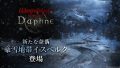 【ダフネ】イスベルク良かったから次の奈落にも期待してるけど来るのは夏くらい？【ウィズ】