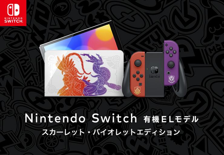ポケモンSVカラーのSwitch が発売決定！ このデザインはどうだろう・・・？
